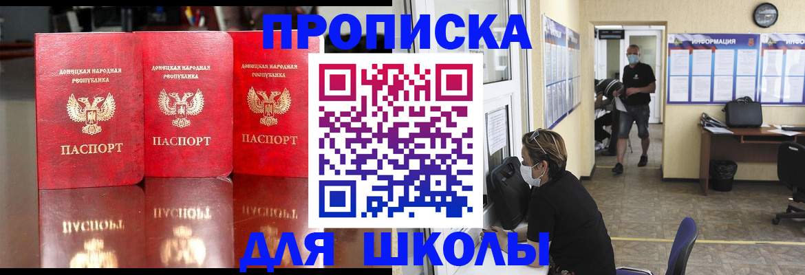 регистрация для школы в Курганинске