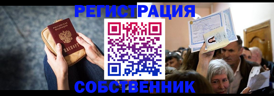 прописка в квартире в Курганинске