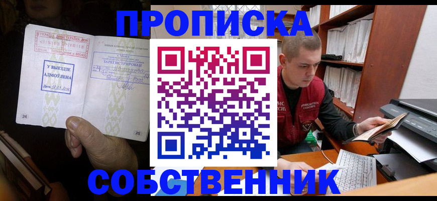 временная регистрация для всех в Курганинске