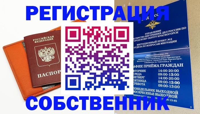 временная регистрация 2025 в Курганинске