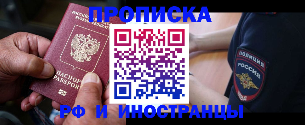 временная регистрация собственник в Курганинске