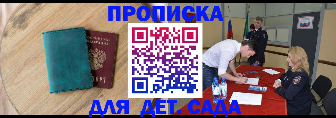 прописка в квартире в Курганинске